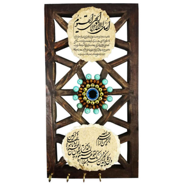 Islamischer Wand-Schlüsselhalter mit dem Design Wa In Yakad Vers 16