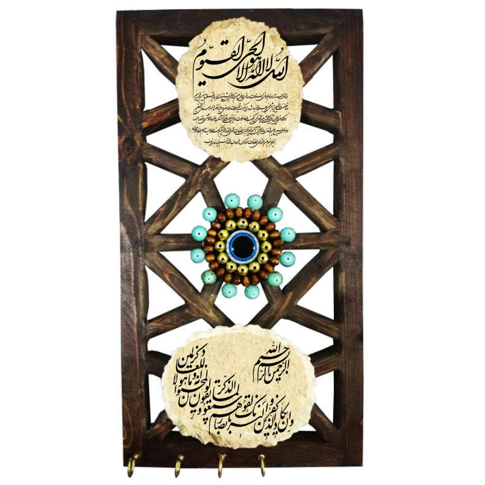 Islamischer Wand-Schlüsselhalter mit dem Design Wa In Yakad Vers 16