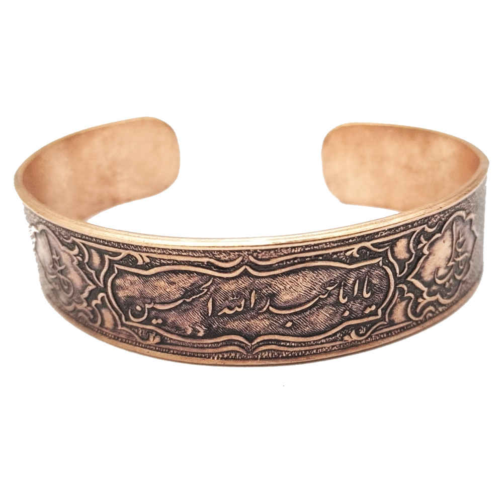 Islamisches Kupferarmband Ya Aba Abdillah