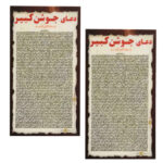 Jawshan Kabir Dua-Karten – Das größte islamische Dua für Muslime (2x)