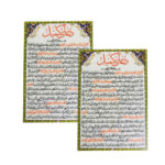 Kumayl Dua-Karten – Spezielles Dua eines der Gefährten von Imam Ali (2x)