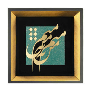 Eingefasste persische Marqueterie Metall-Kalligraphie Kupferkunst Man