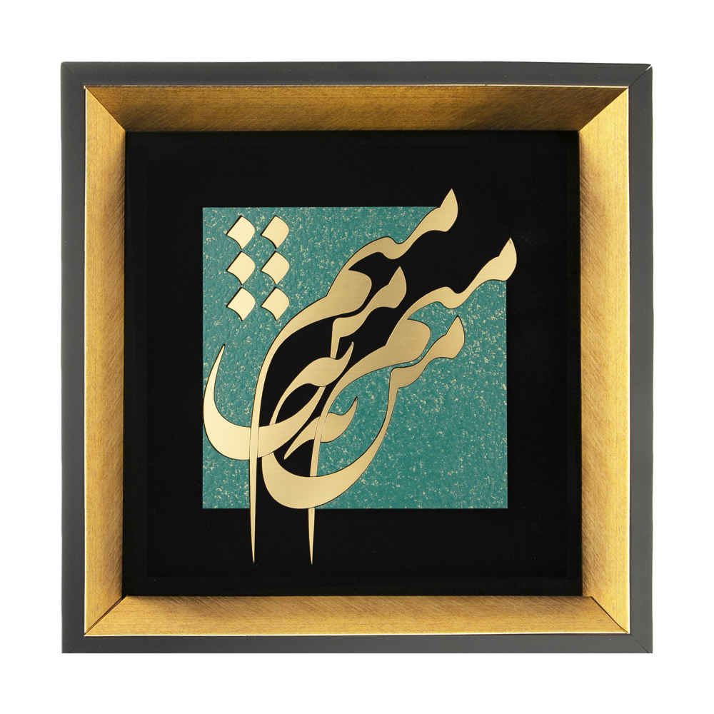 Eingefasste persische Marqueterie Metall-Kalligraphie Kupferkunst Man