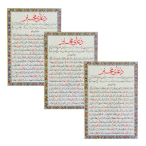 Tawassul Dua-Karten – Für die Vermittlung von Bitten an Gott (2x)