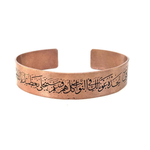 Islamisches Kupferarmband Nad e Ali Vers