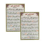 Nad-e-Ali Kabeer Dua-Karten – Für unmittelbare Bedürfnisse, Ehe, Anziehungskraft (2x)