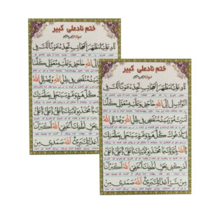 Nad-e-Ali Kabeer Dua-Karten – Für unmittelbare Bedürfnisse, Ehe, Anziehungskraft (2x)