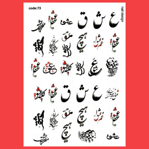 Persische Nagelaufkleber - Eshgh-Muster