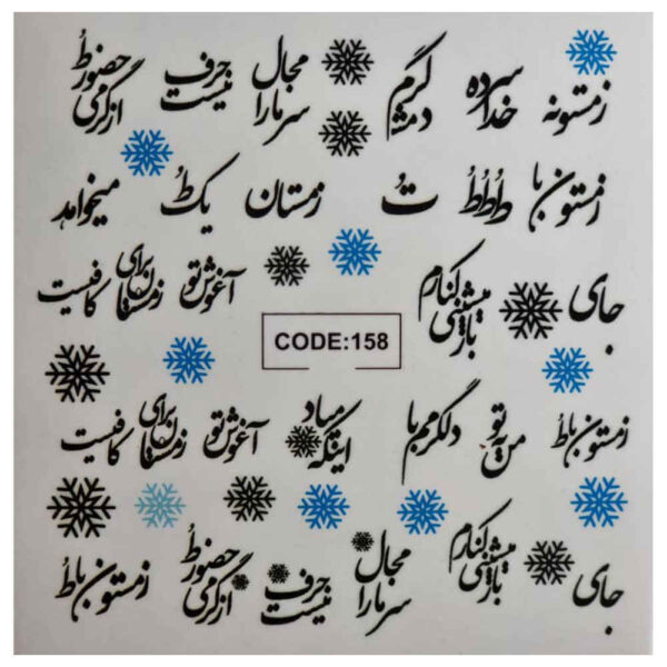 Persische Nagelaufkleber - Zemestan-Muster