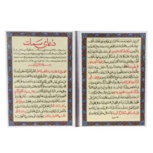 Simaat Dua-Karten – Gebet für die Freitagabend-Nacht (2x)