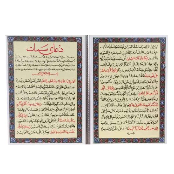 Simaat Dua-Karten - Gebet für die Freitagabend-Nacht (2x)