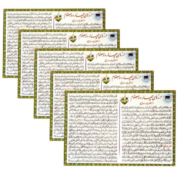 Die Vierzehn Unfehlbaren Dua-Karten - Schutz vor dem bösen Blick und Katastrophen (5x)