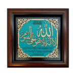 Gerahmte islamische Kalligraphie-Intarsien-Holzkunst – Thronvers (Ayat al-Kursi)