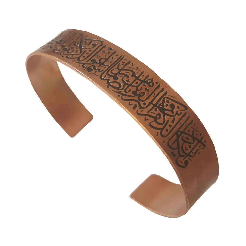 Islamisches Kupferarmband Van Yakad Vers