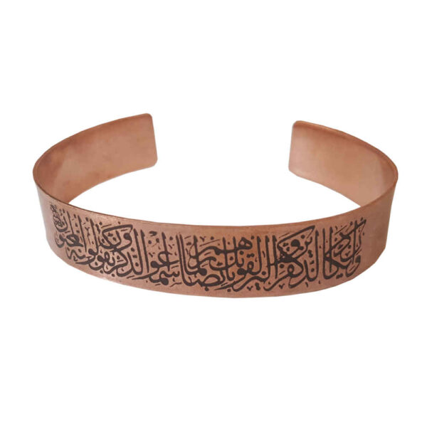 Islamisches Kupferarmband Van Yakad Vers