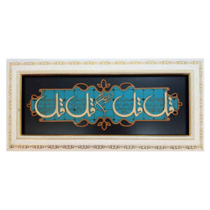 Gerahmte islamische Kalligraphie-Intarsien-Holzkunst – 4 Qul Vers