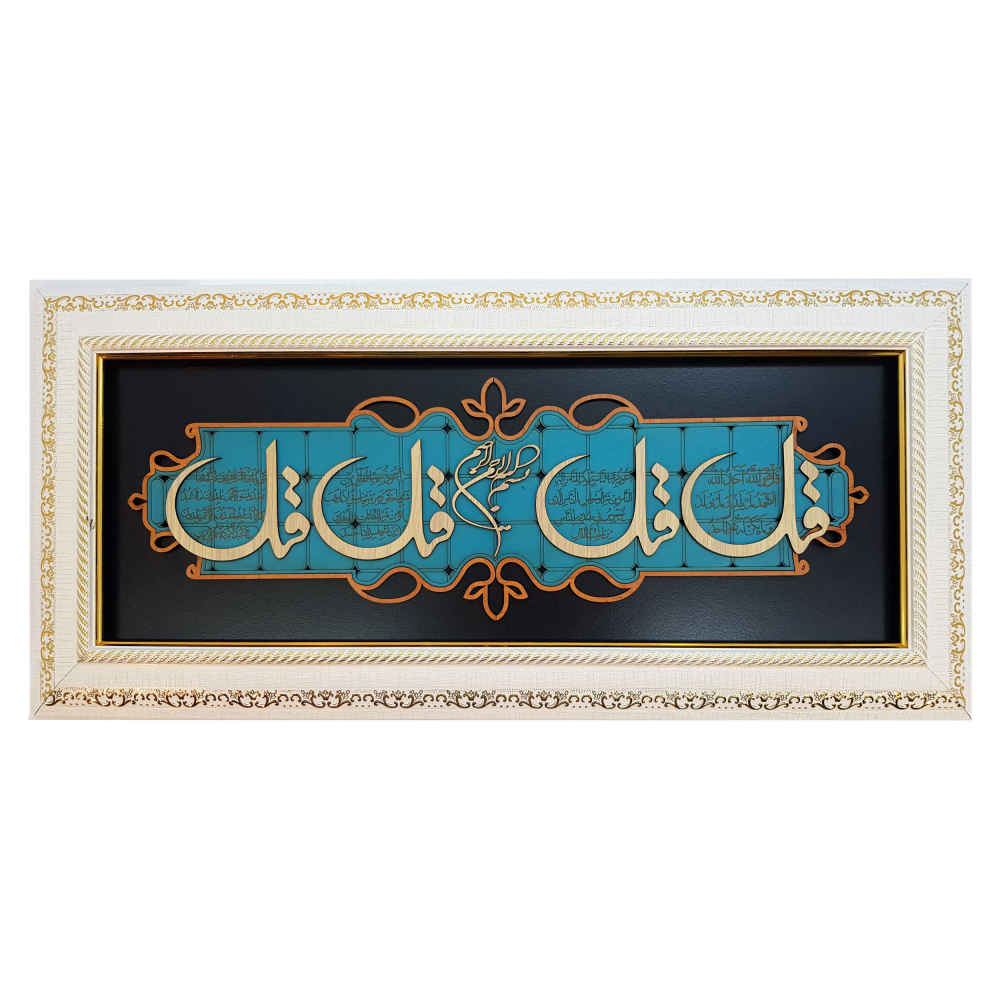 Gerahmte islamische Kalligraphie-Intarsien-Holzkunst – 4 Qul Vers