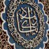Gerahmte islamische Kalligraphie-Intarsien-Holzkunst – Vanyakd