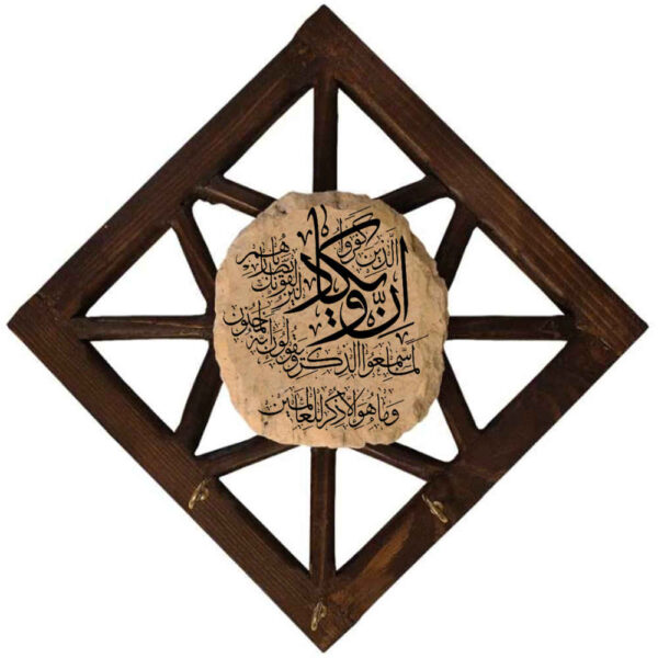 Islamischer Wand-Schlüsselhalter mit dem Design Wa In Yakad Vers 16