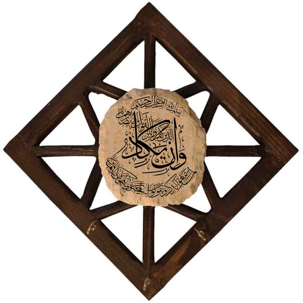 Islamischer Wand-Schlüsselhalter mit dem Design Wa In Yakad Vers 018