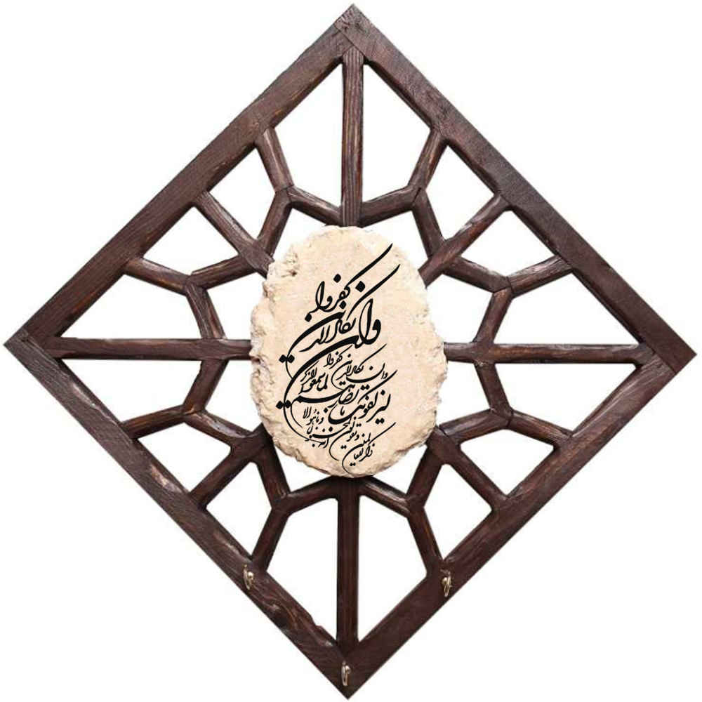 Islamischer Wand-Schlüsselhalter mit dem Design Wa In Yakad Vers 046