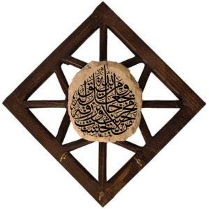 Islamischer Wand-Schlüsselhalter mit dem Design Waman Yataq Allah 023