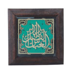 Gerahmte islamische Kalligraphie-Intarsien-Holzkunst – Ya Abalfazl al-Abbas