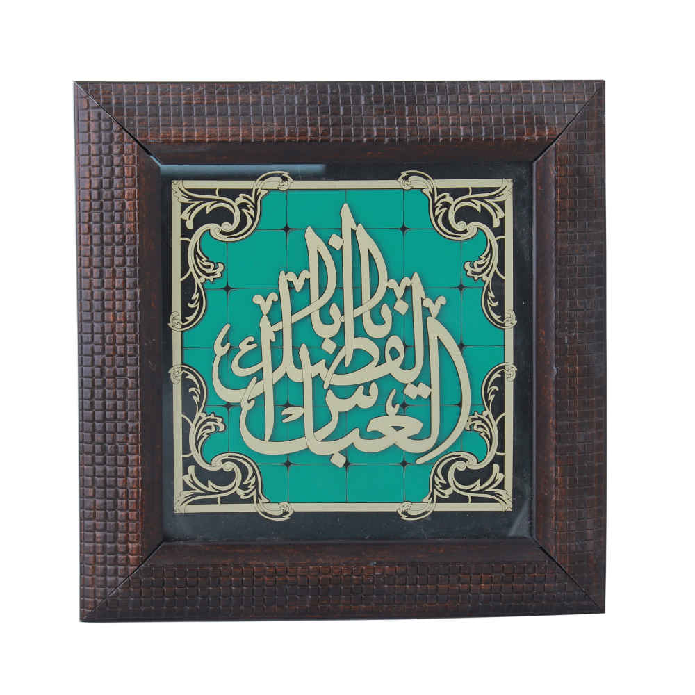 Gerahmte islamische Kalligraphie-Intarsien-Holzkunst – Ya Abalfazl al-Abbas