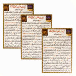 Ziarat von Hazrat Fatima Zahra Dua-Karten (3x)