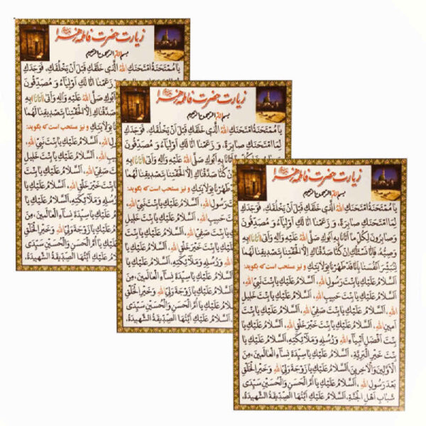 Ziarat von Hazrat Fatima Zahra Dua-Karten (3x)