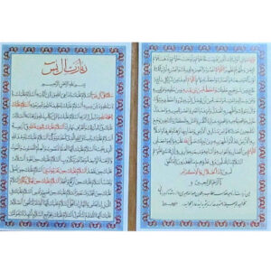 Ziyarat Ale Yasin Dua-Karten – Gebet für Hilfe von Gott (2x)