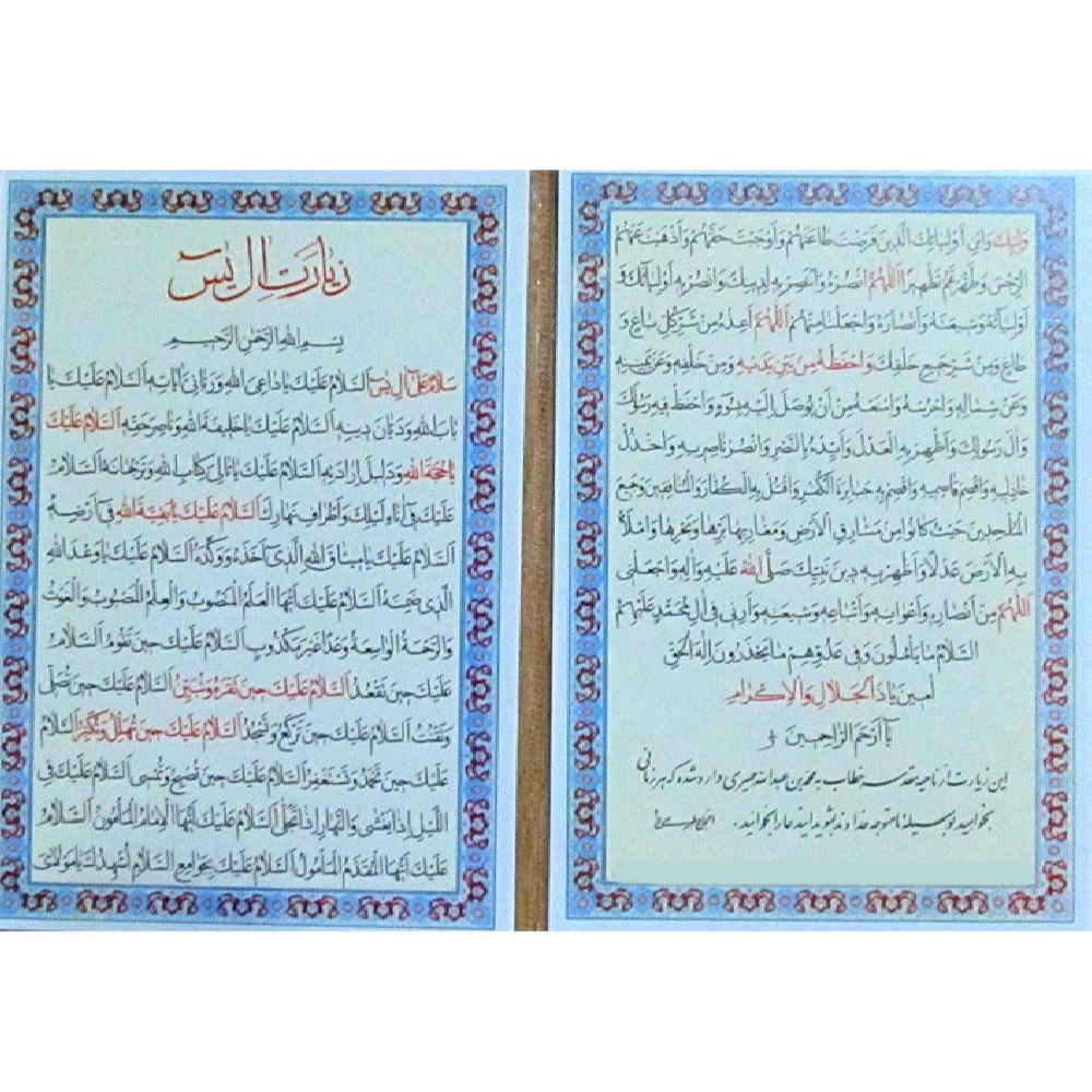 Ziyarat Ale Yasin Dua-Karten - Gebet für Hilfe von Gott (2x)