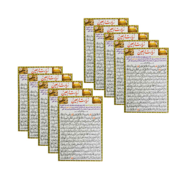 Ziyarat Arbaeen Dua-Karten - Ein empfohlenes Gebet für Schiiten (10x)