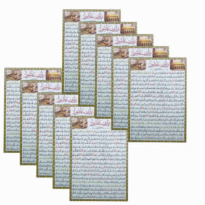 Ziyarat Ashura Dua-Karten – Große Belohnungen für Muslime (10x)