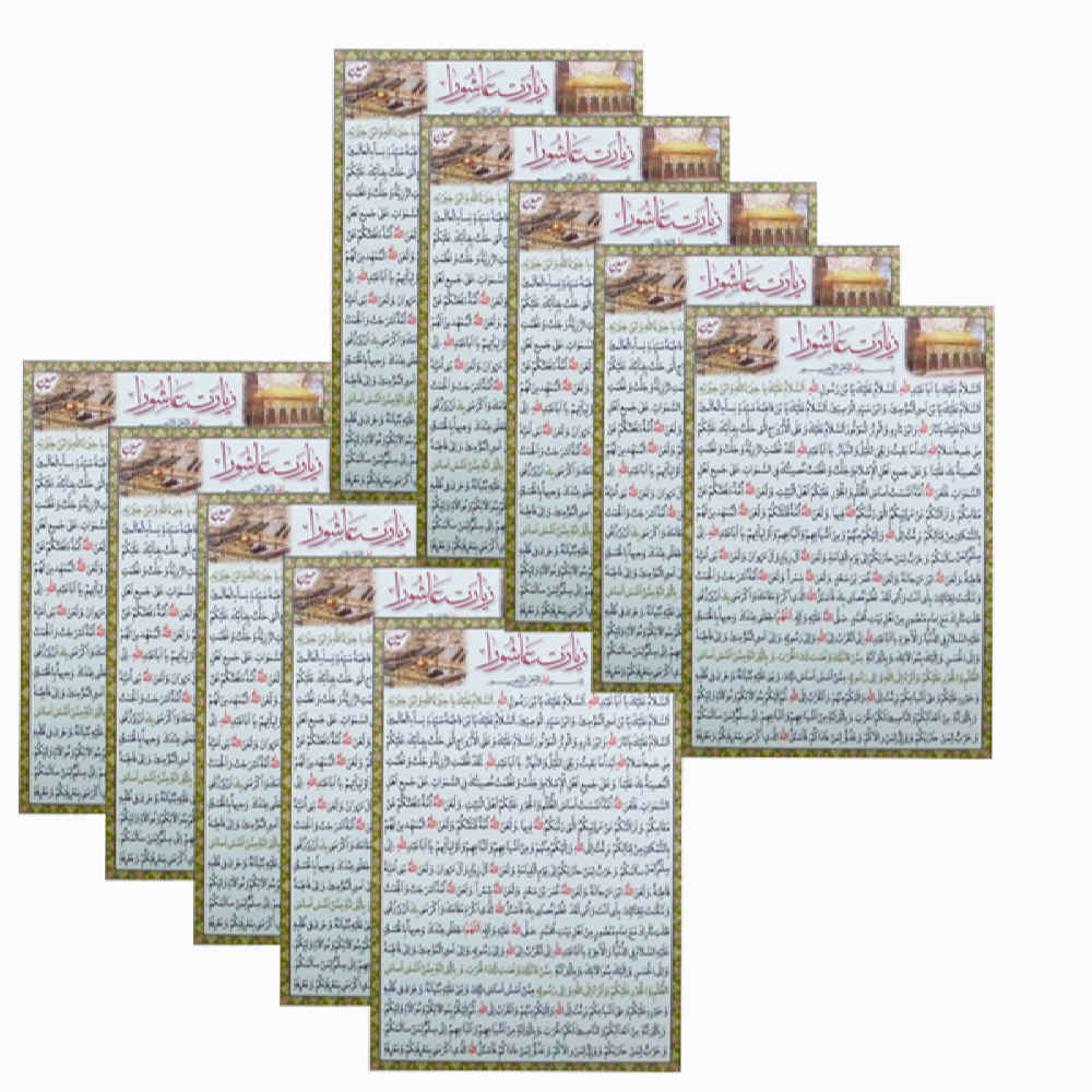 Ziyarat Ashura Dua-Karten - Große Belohnungen für Muslime (10x)