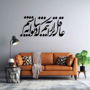 Persischer Wandsticker – Aghel Kalligraphie