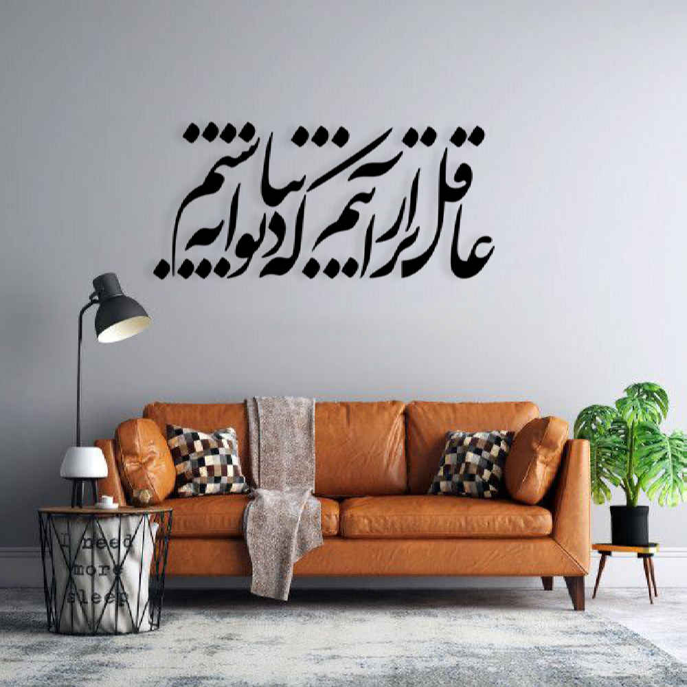 Persischer Wandsticker – Aghel Kalligraphie
