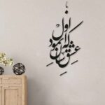 Persischer Wandsticker – Asan Kalligraphie