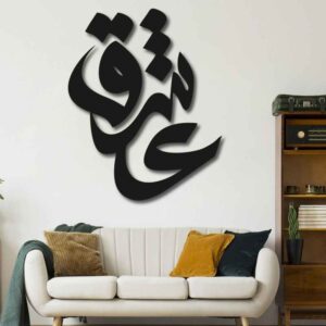 Persischer Wandsticker – Ashegh Kalligraphie
