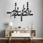 Persischer Wandsticker – Bi Gharar Kalligraphie