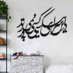 Persischer Wandsticker – Dar Kalligraphie