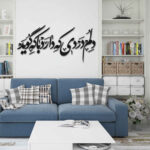 Persischer Wandsticker – Dard Kalligraphie