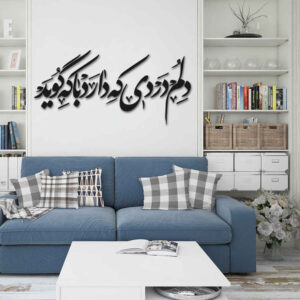 Persischer Wandsticker – Dard Kalligraphie