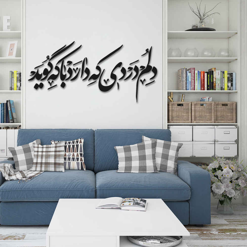Persischer Wandsticker – Dard Kalligraphie
