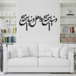 Persischer Wandsticker – Hame Hich Kalligraphie