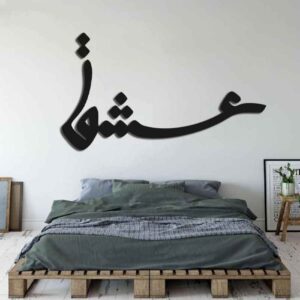Persischer Wandsticker – Liebe Kalligraphie