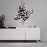 Persischer Wandsticker – Zolf Kalligraphie