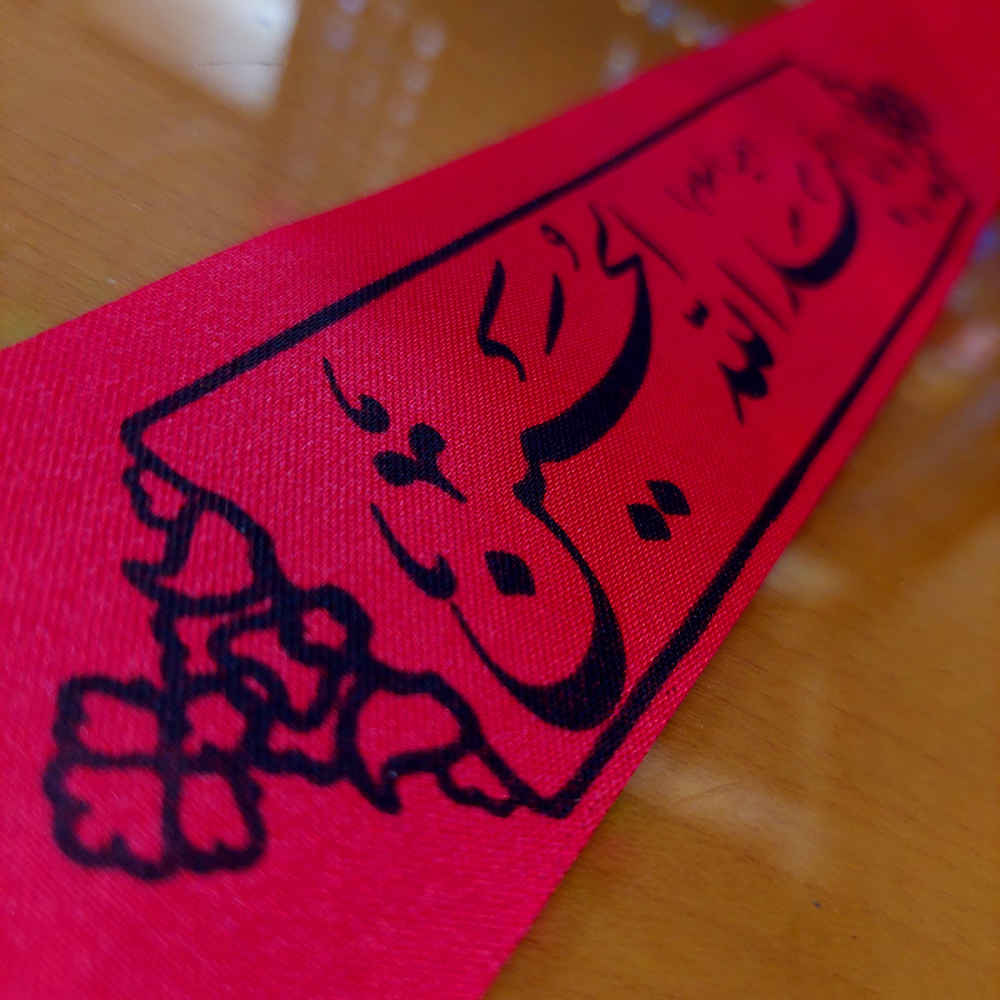 Islamisches Schia-Stirnband für Schiiten – Ya Aba Abdillah Al-Hussain 02 (20x)