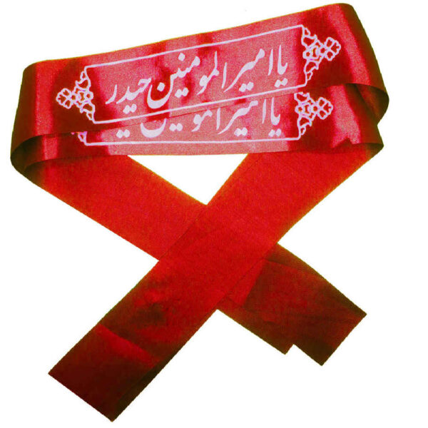 Islamisches Schia-Stirnband für Schiiten - Ya Amir Almomenin Heidar (20x)