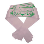 Islamisches Schia-Stirnband für Schiiten – Ya Saheb Alzaman 02 (20x)